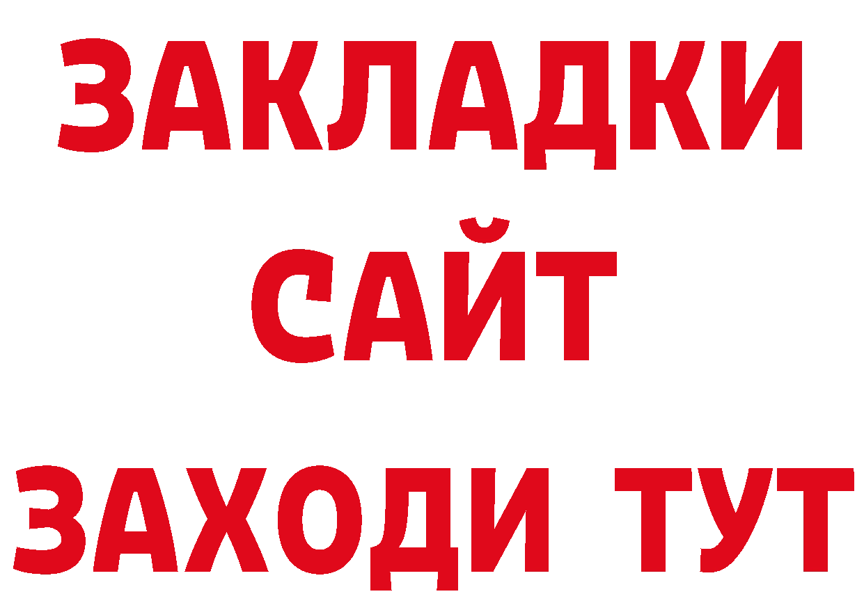 Бутират бутик ТОР площадка блэк спрут Кисловодск